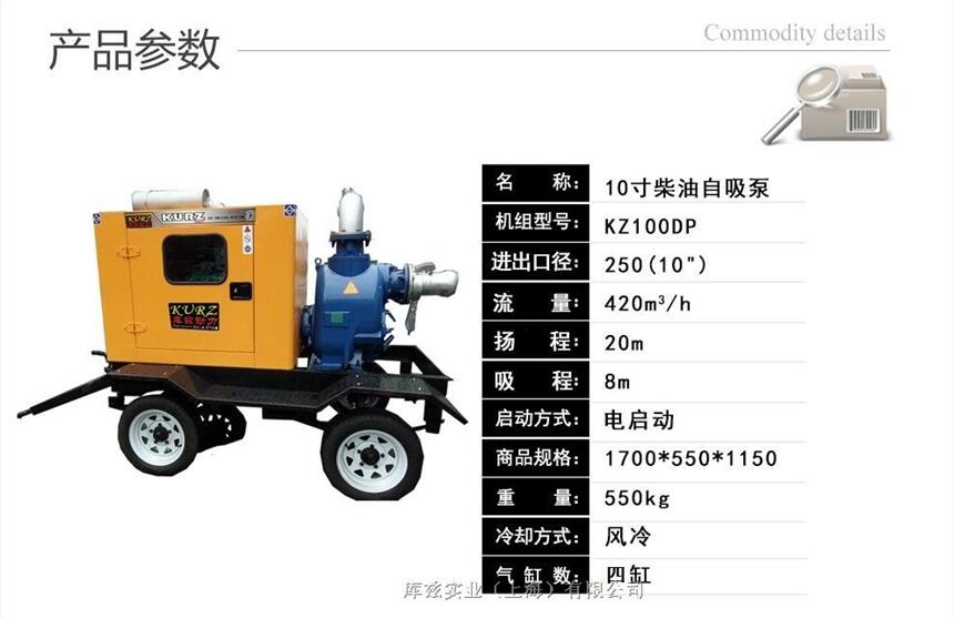 庫(kù)茲10寸柴油自吸泵?報(bào)價(jià)
